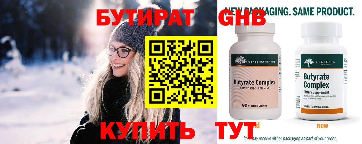 Гусев  БУТИРАТ  Вход с VPN  Бутират Butirat 