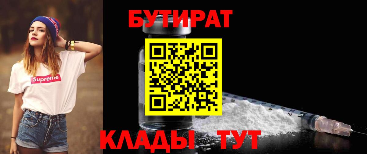 Бутират оксана Гусев