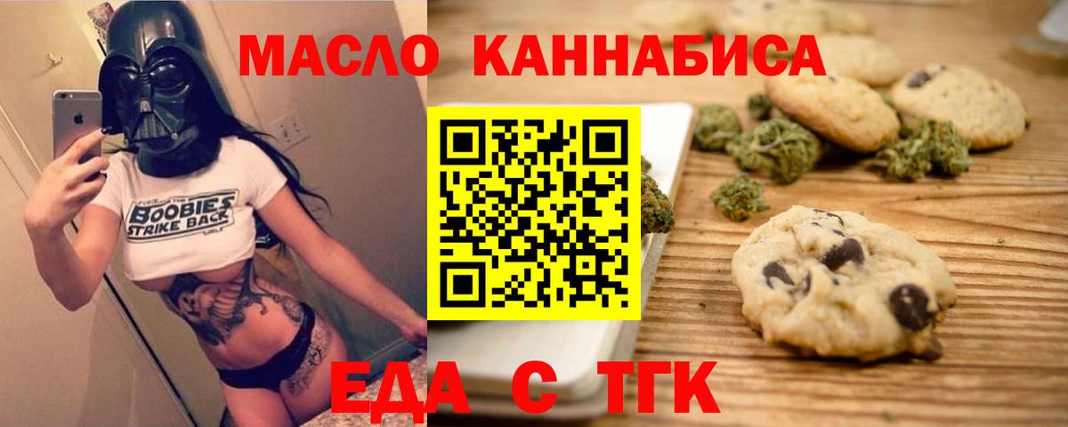 Гусев  Еда ТГК конопля  Вход с VPN 
