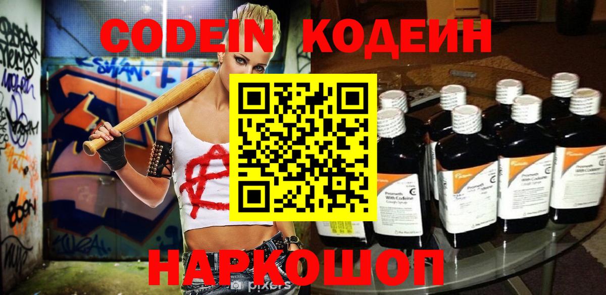 Гусев  Кодеиновый сироп Lean напиток Lean (лин)  Кодеин Purple Drank  Вход с VPN 