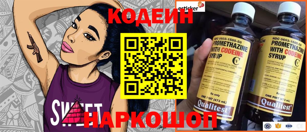 Кодеин напиток Lean (лин) Гусев