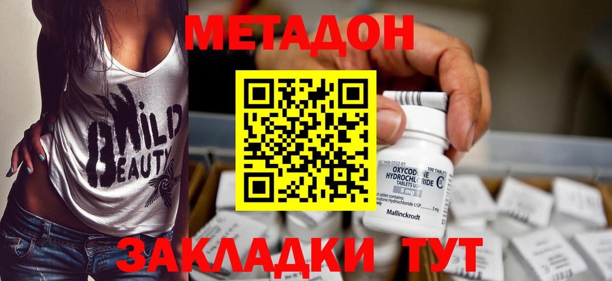 МЕТАДОН methadone Гусев