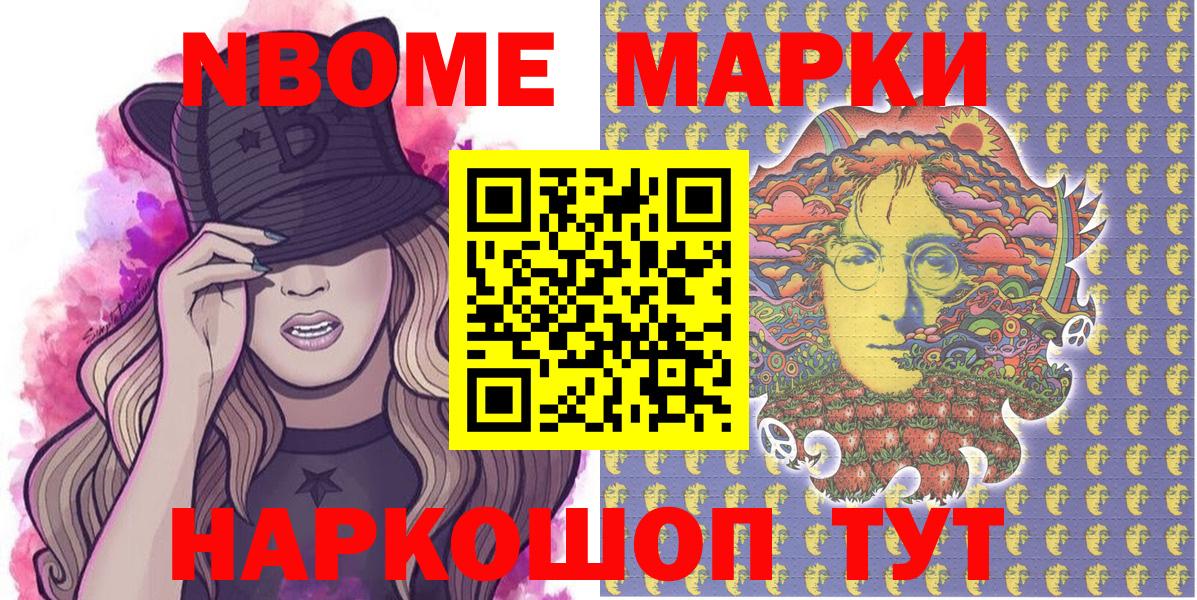 Марки NBOMe 1,8мг Гусев