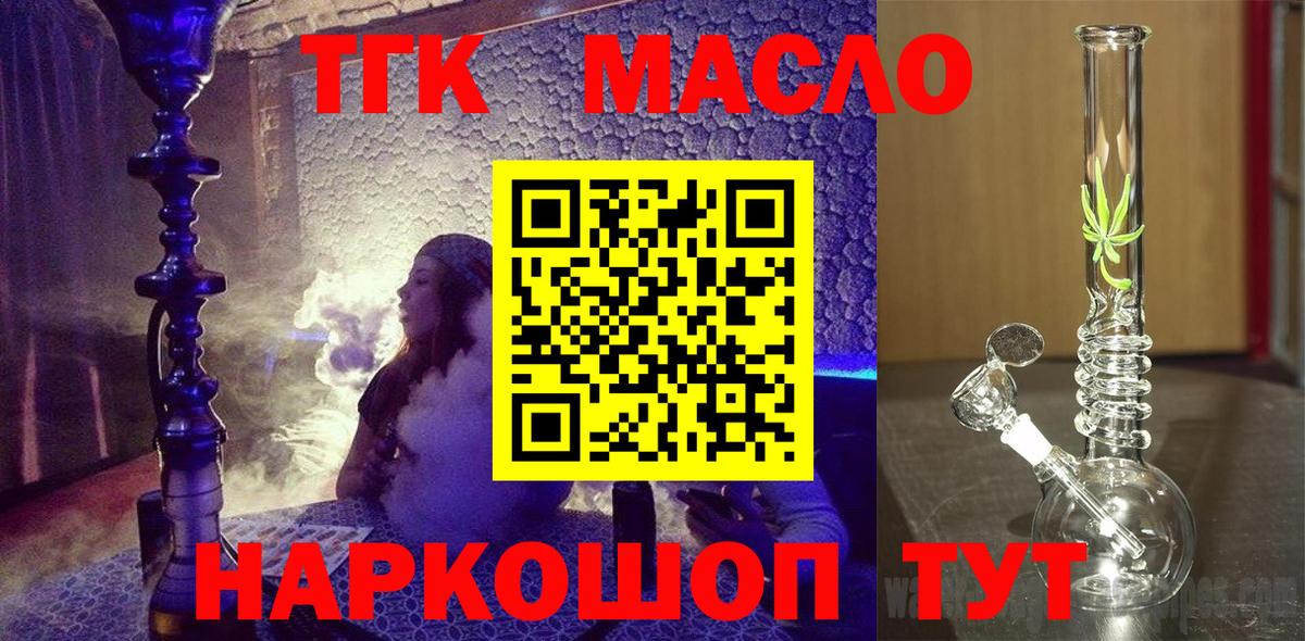 Дистиллят ТГК вейп с тгк Гусев